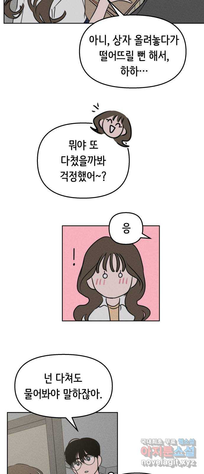 가짜 동맹 43화 - 웹툰 이미지 40