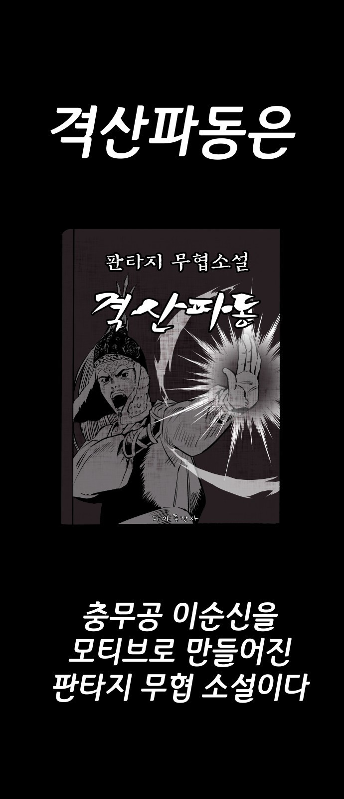 좀간 23화 - 웹툰 이미지 39