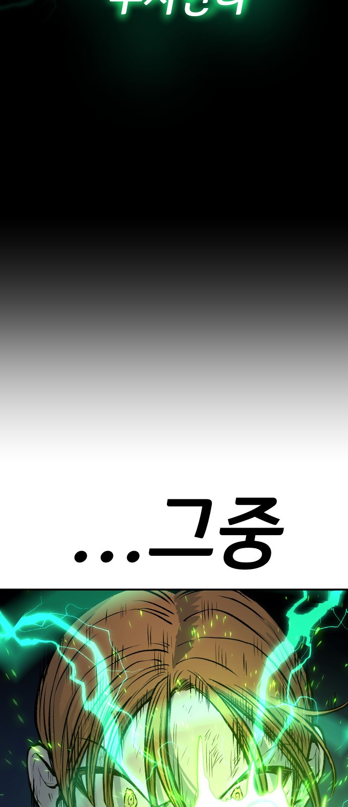 좀간 23화 - 웹툰 이미지 42