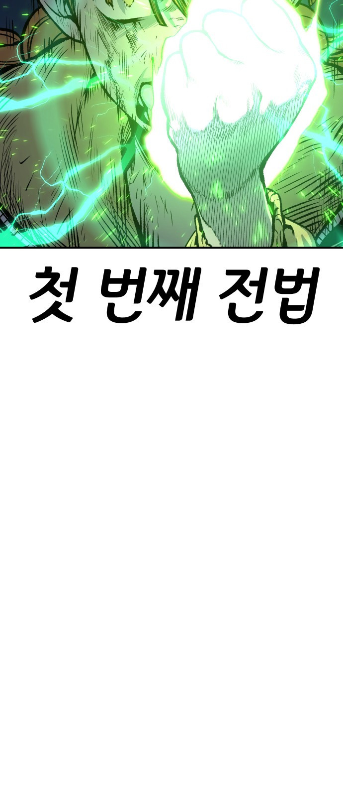 좀간 23화 - 웹툰 이미지 43