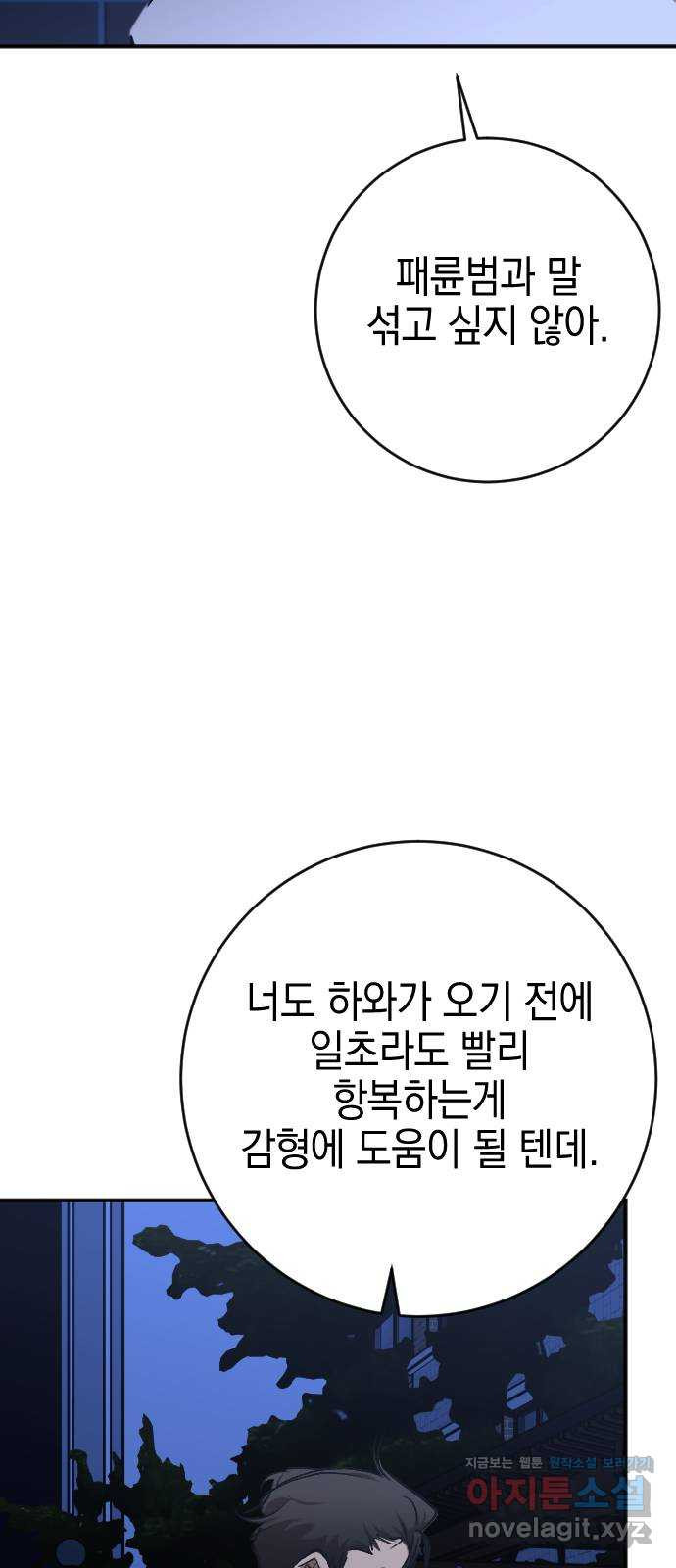 그림자의 밤 35화 - 웹툰 이미지 7