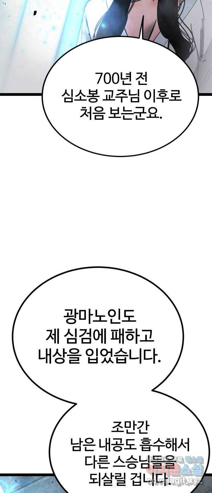 고삼무쌍(네이버) 170화 - 웹툰 이미지 19