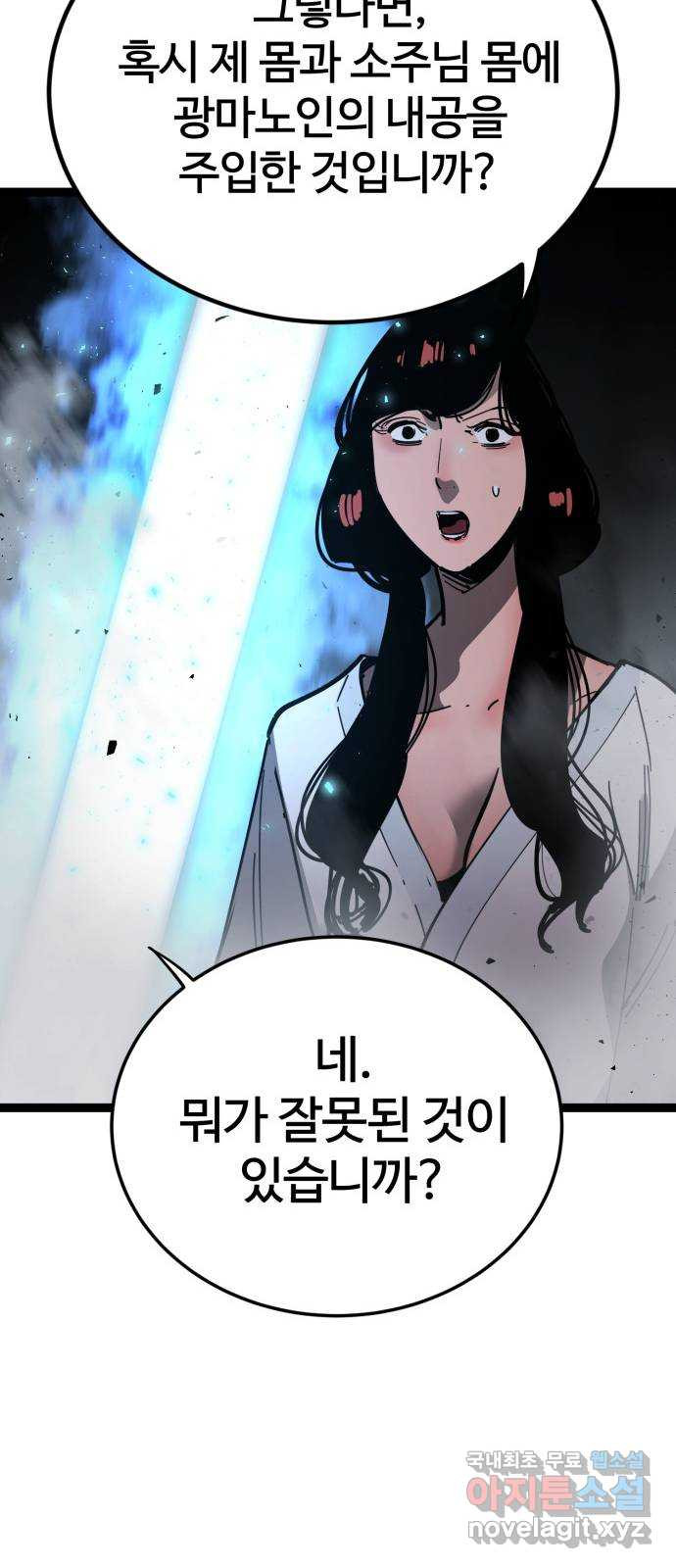 고삼무쌍(네이버) 170화 - 웹툰 이미지 21