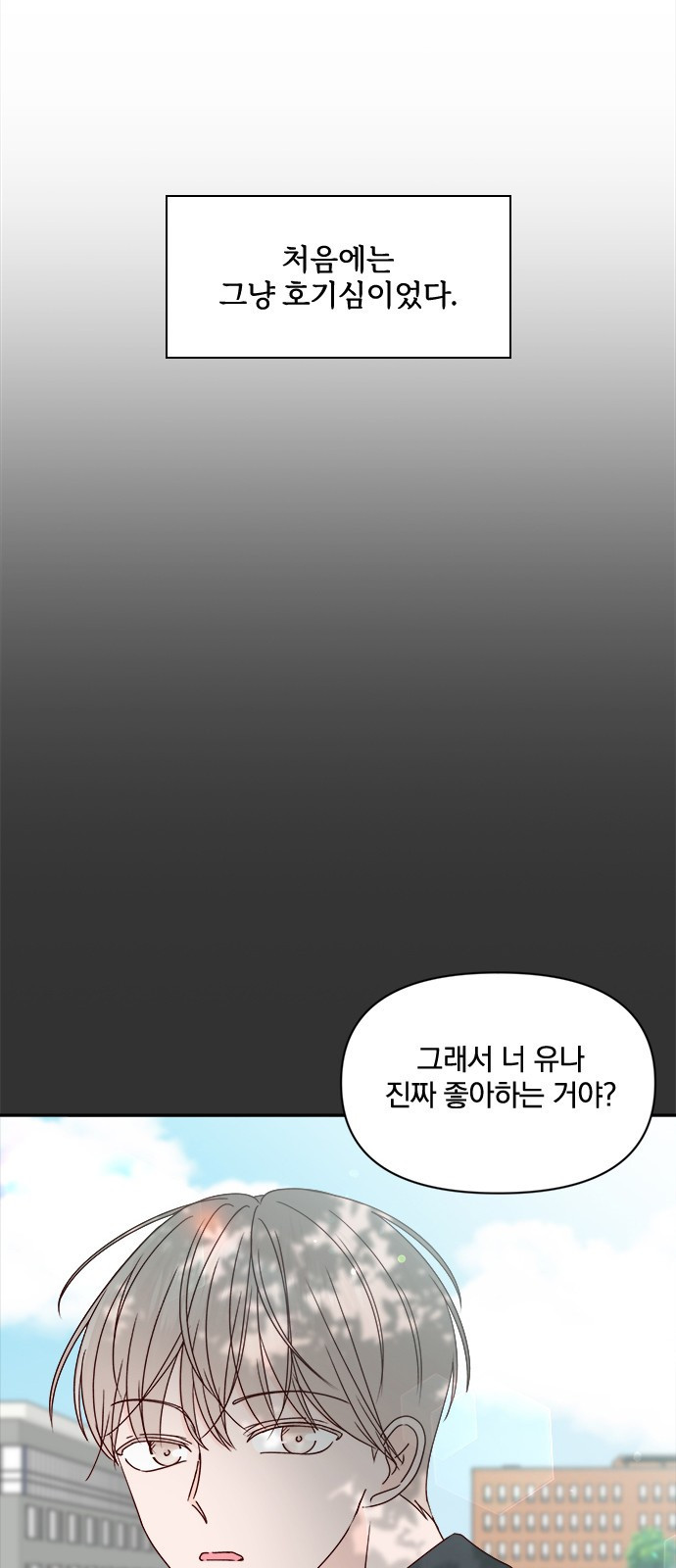 옆집남자 친구 18화 - 웹툰 이미지 17