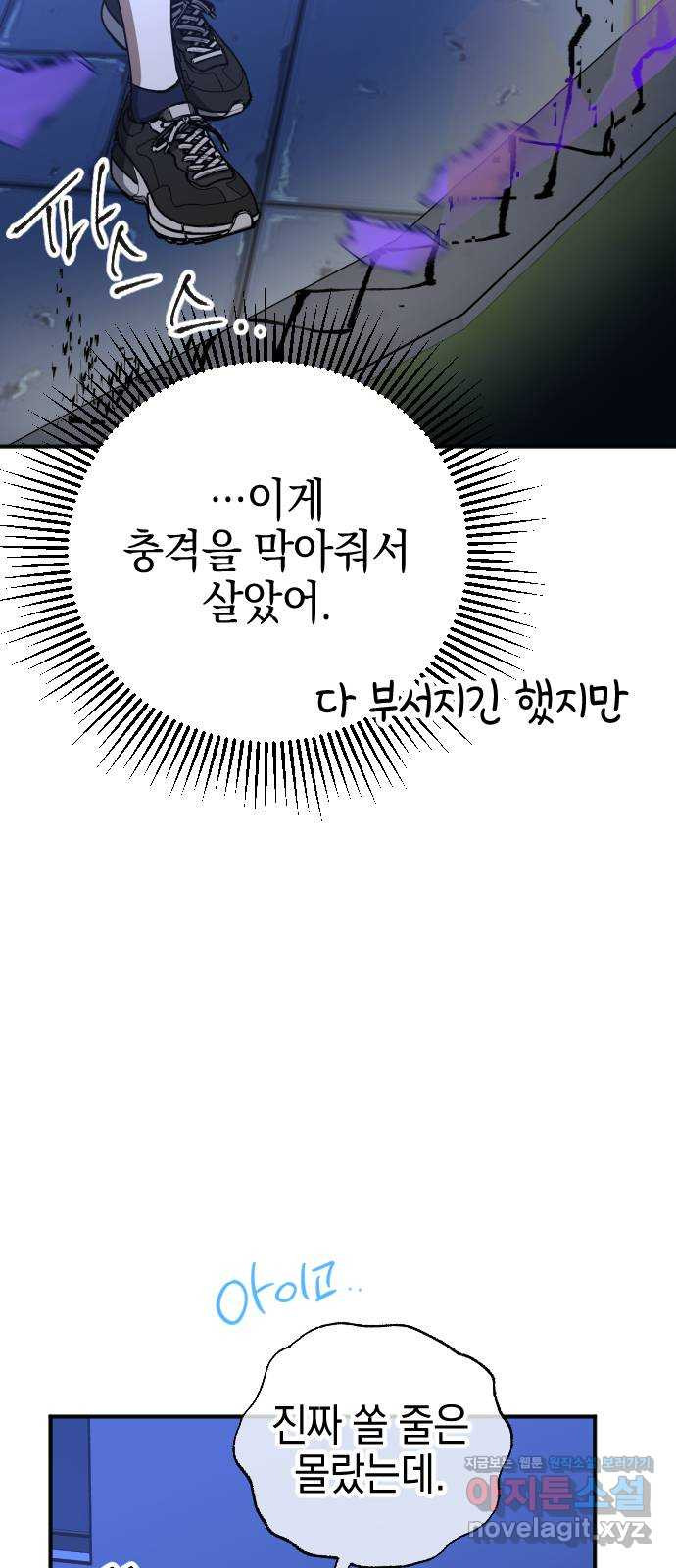 그림자의 밤 35화 - 웹툰 이미지 39