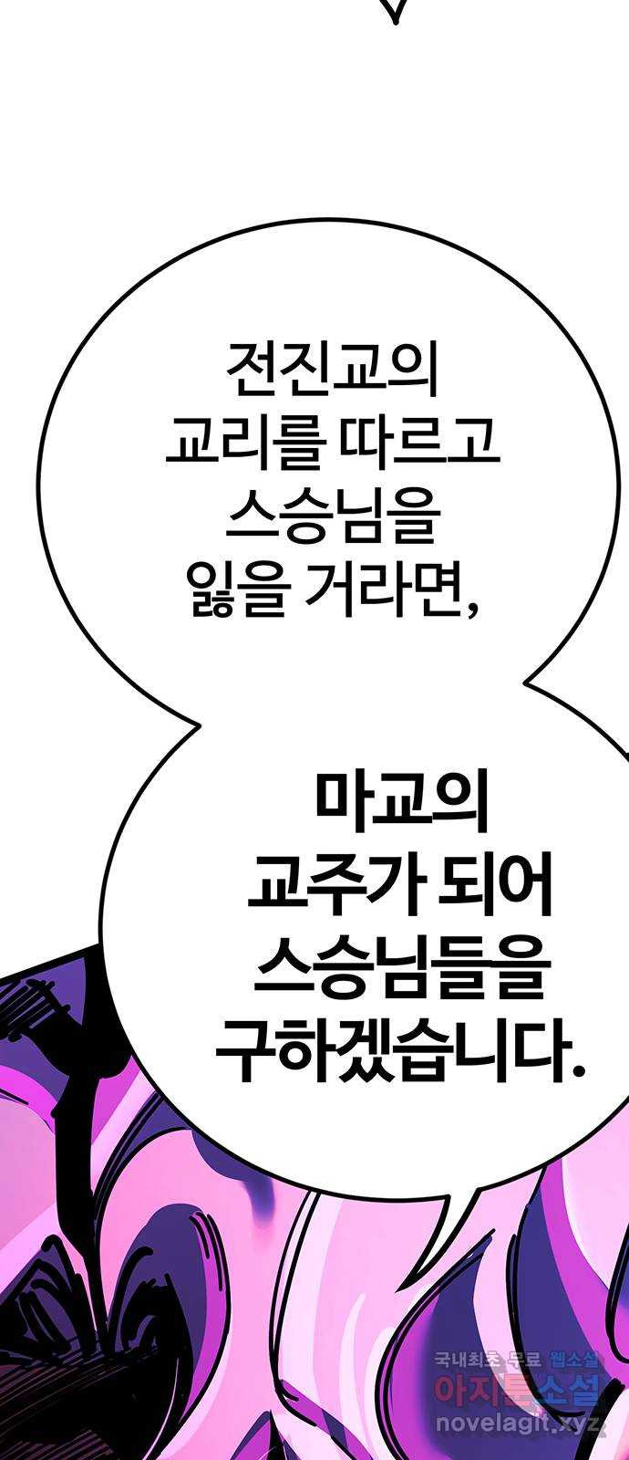 고삼무쌍(네이버) 170화 - 웹툰 이미지 39