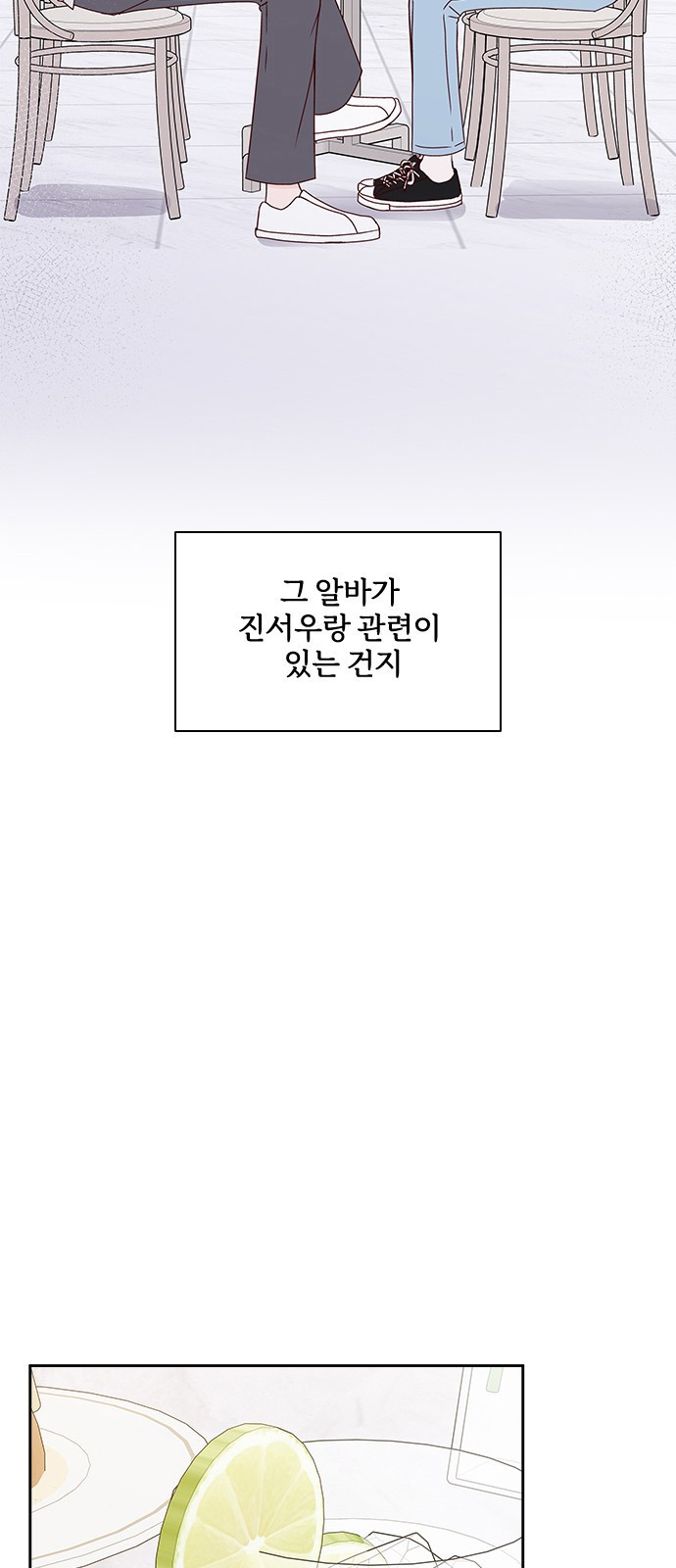 옆집남자 친구 18화 - 웹툰 이미지 37