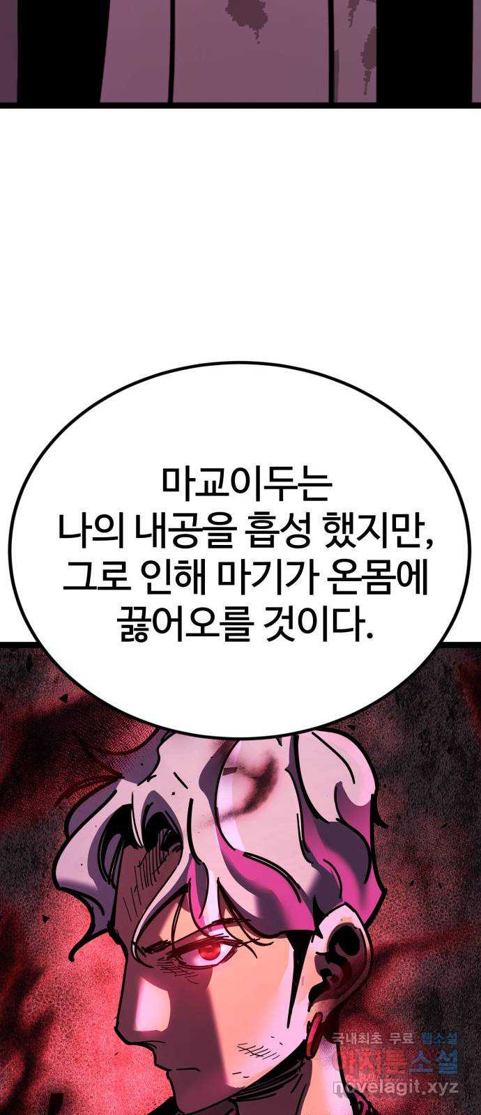 고삼무쌍(네이버) 170화 - 웹툰 이미지 56