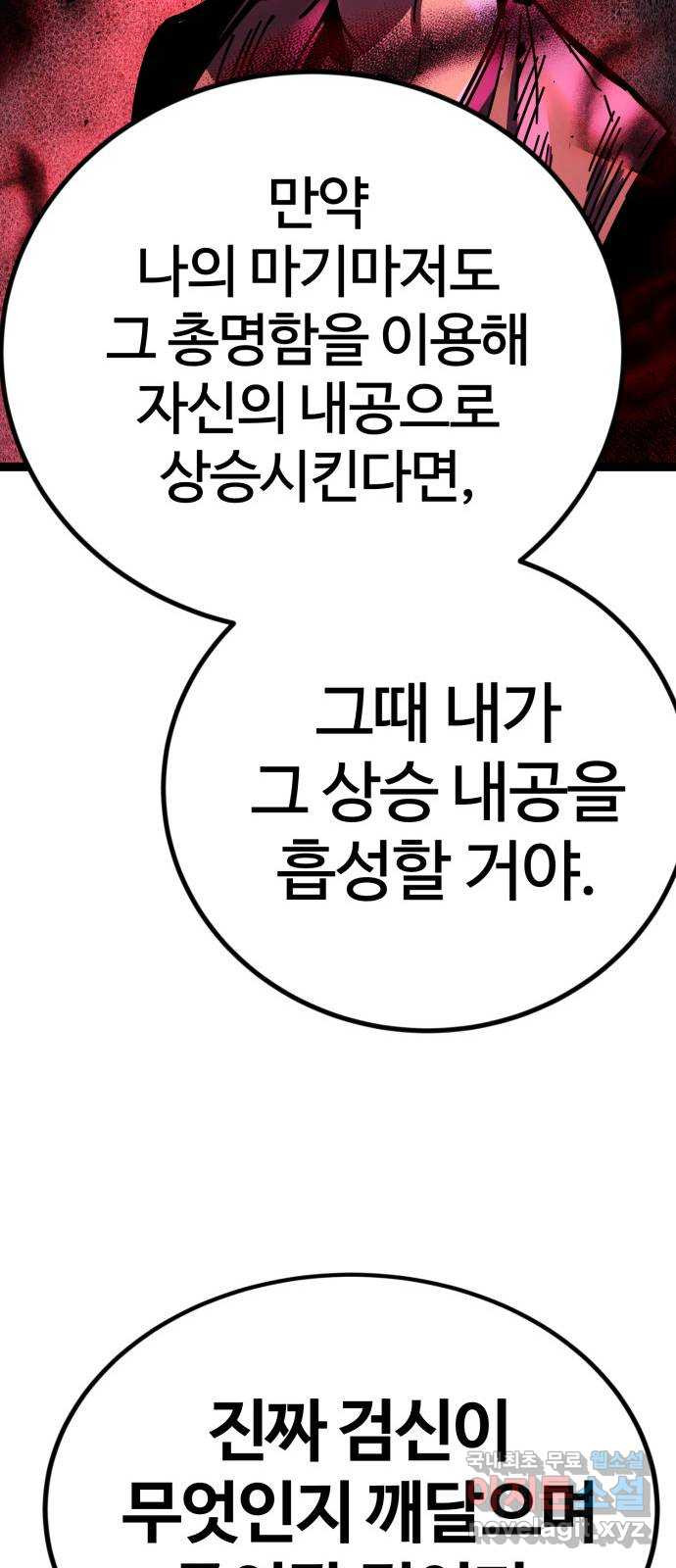 고삼무쌍(네이버) 170화 - 웹툰 이미지 57