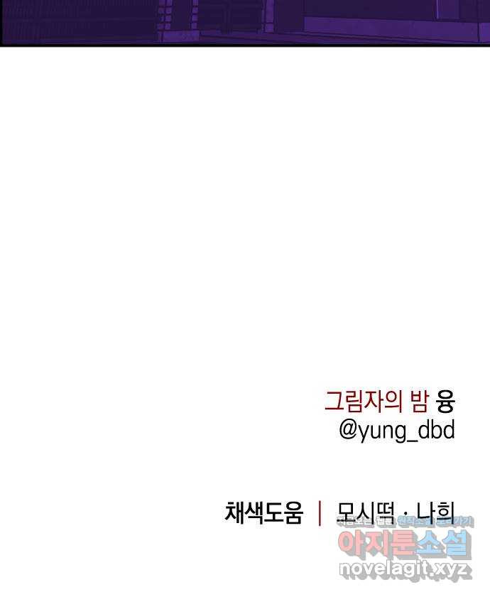 그림자의 밤 35화 - 웹툰 이미지 74