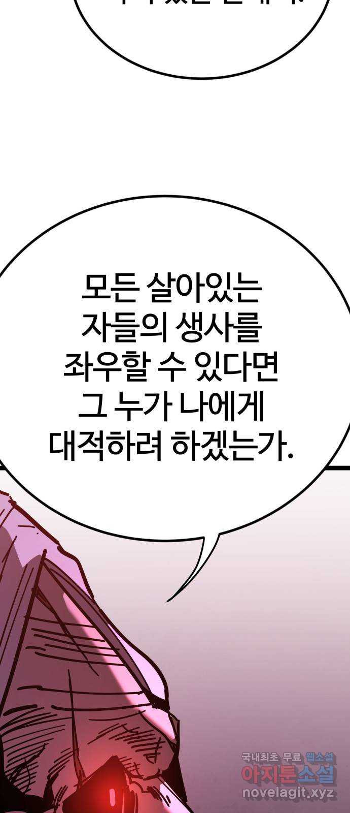 고삼무쌍(네이버) 170화 - 웹툰 이미지 66