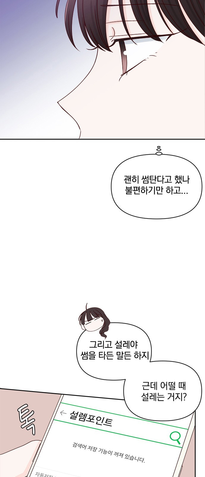 옆집남자 친구 18화 - 웹툰 이미지 51