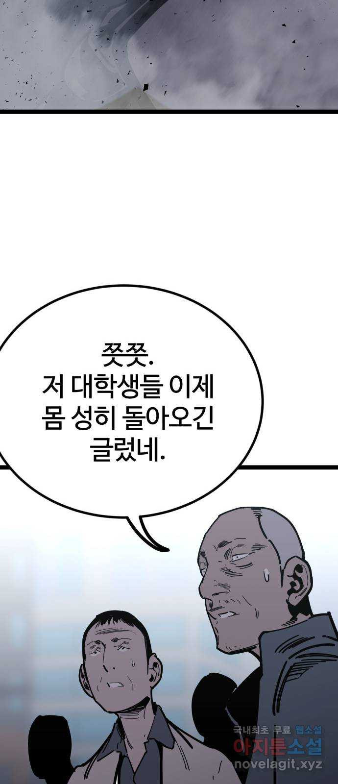 고삼무쌍(네이버) 170화 - 웹툰 이미지 78