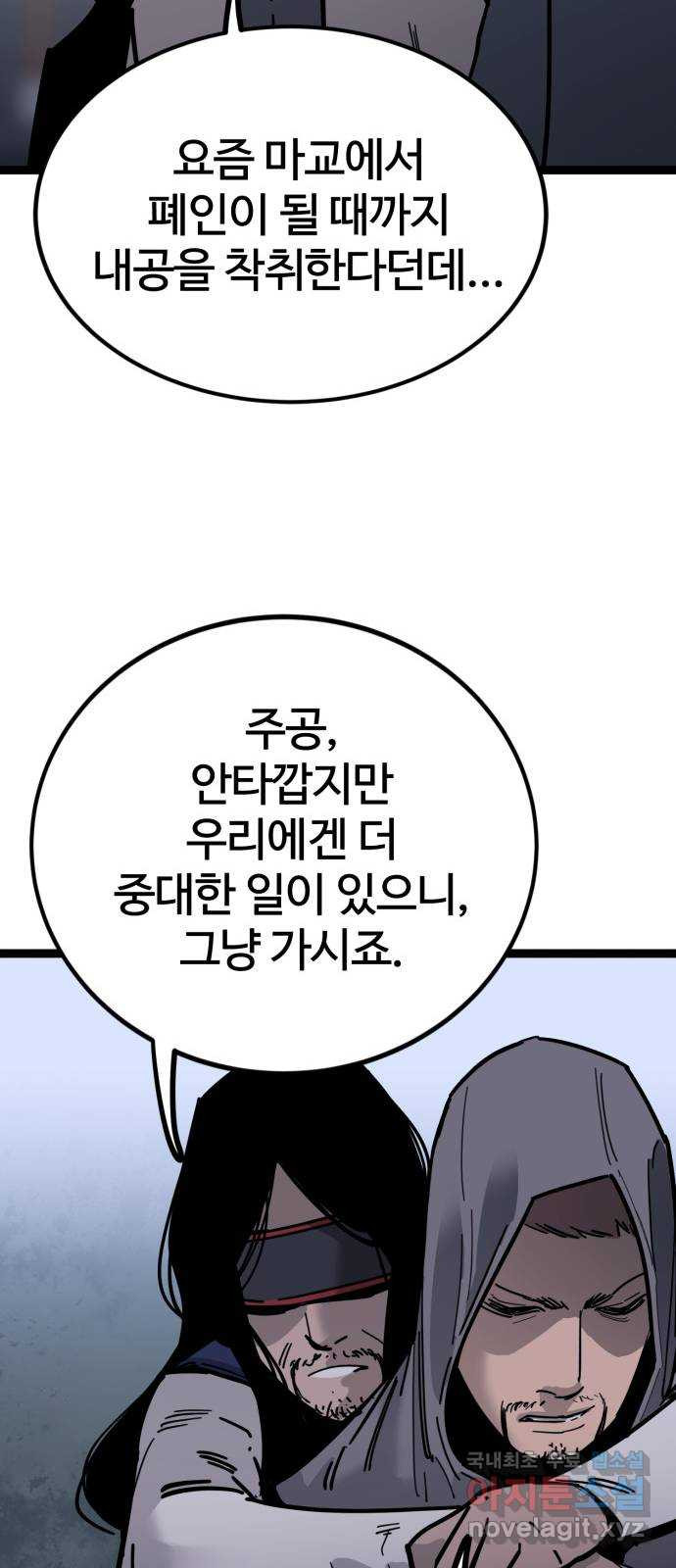 고삼무쌍(네이버) 170화 - 웹툰 이미지 79