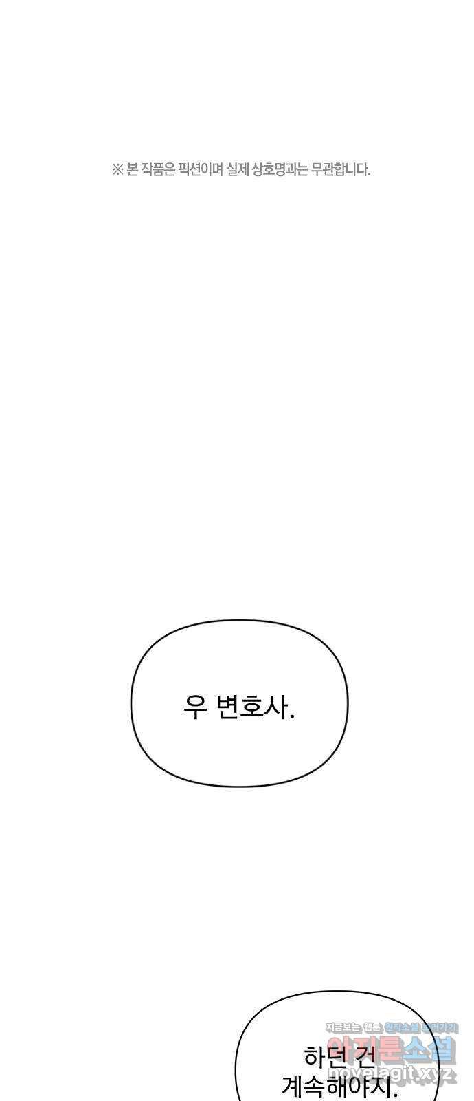 내겐 너무 소란한 결혼 11화 - 웹툰 이미지 1