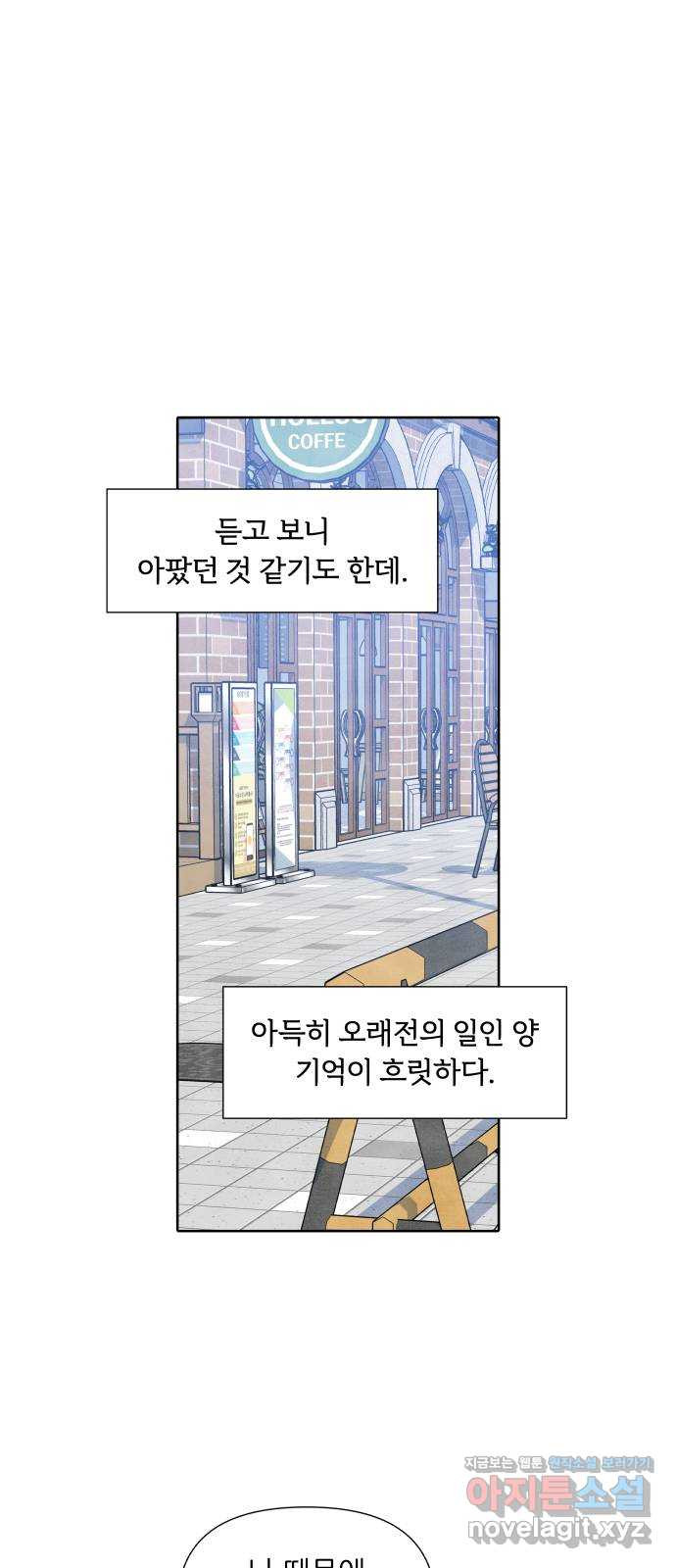 내가 죽기로 결심한 것은 49화 - 웹툰 이미지 6