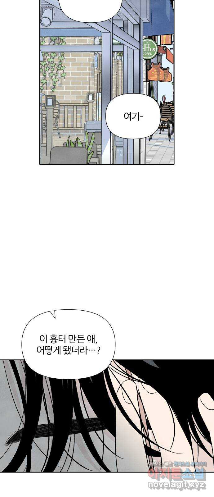 내가 죽기로 결심한 것은 49화 - 웹툰 이미지 13