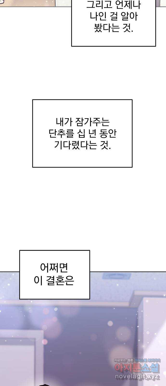 내겐 너무 소란한 결혼 11화 - 웹툰 이미지 28