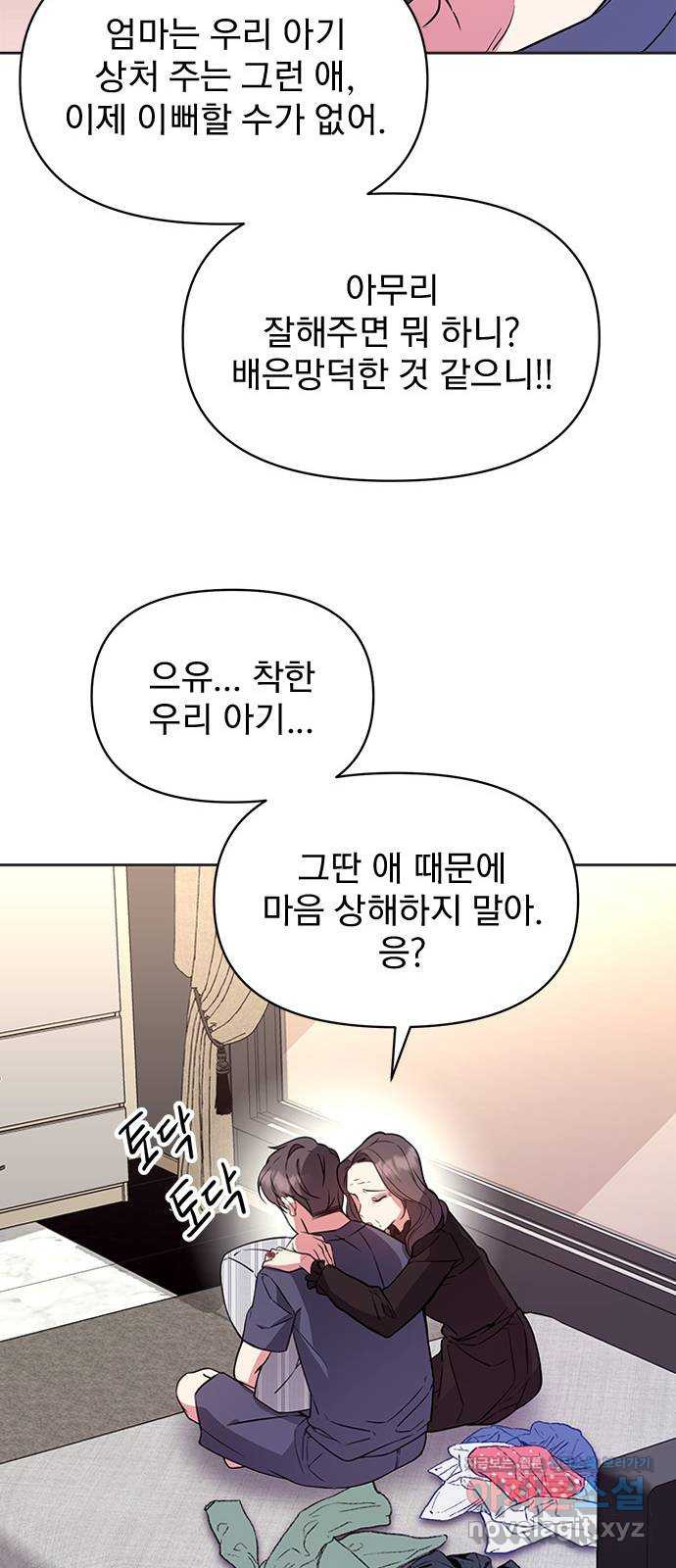 내겐 너무 소란한 결혼 11화 - 웹툰 이미지 33