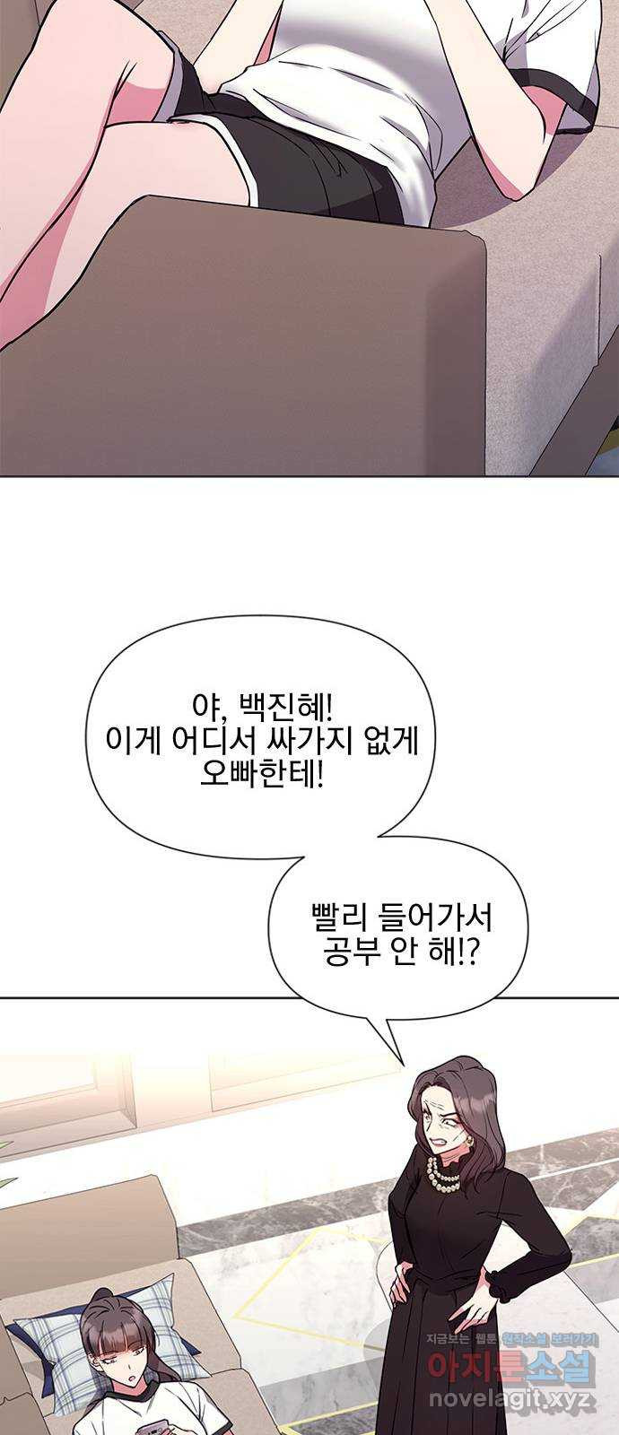 내겐 너무 소란한 결혼 11화 - 웹툰 이미지 36