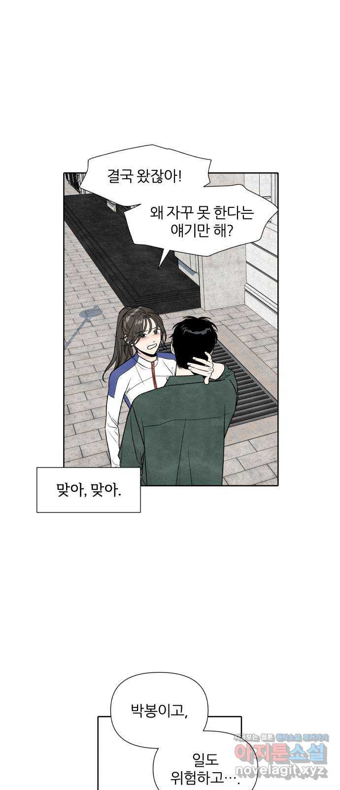 내가 죽기로 결심한 것은 49화 - 웹툰 이미지 34