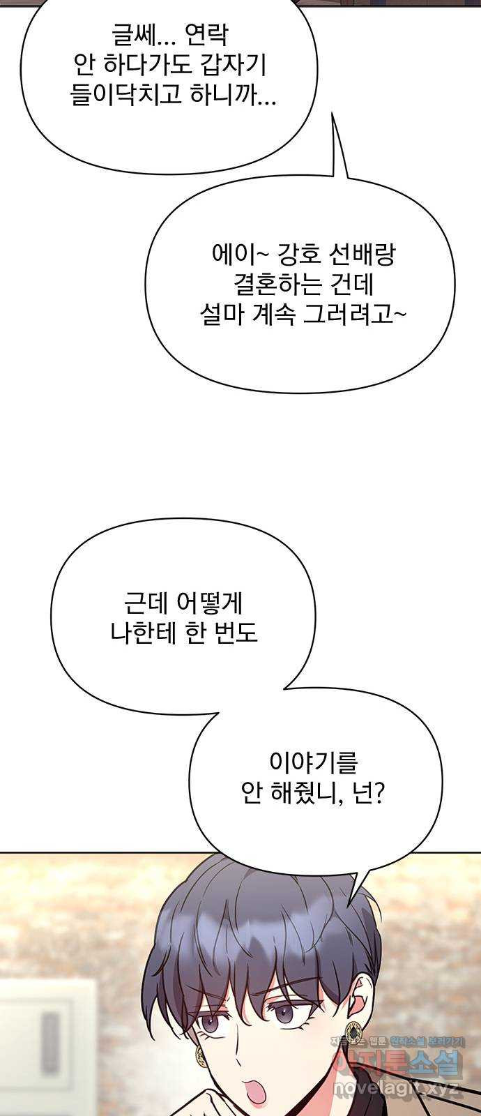 내겐 너무 소란한 결혼 11화 - 웹툰 이미지 68