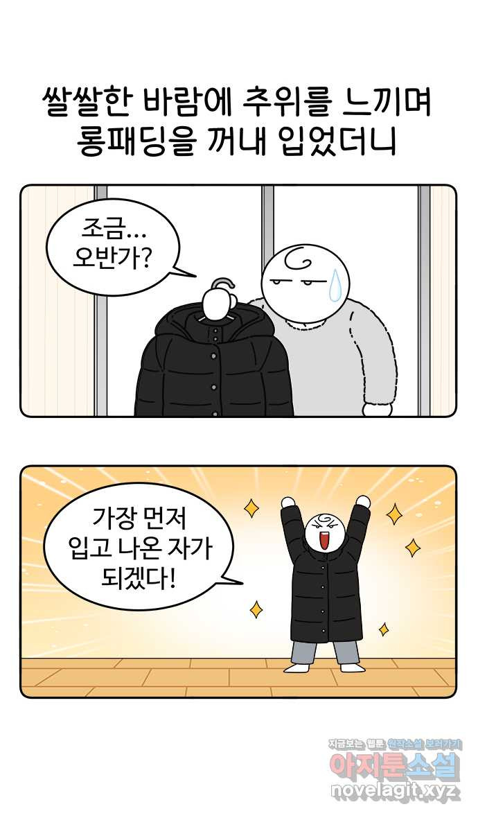 먹는 인생 88화 배숙 - 웹툰 이미지 1