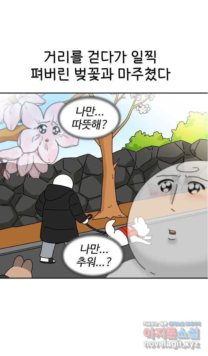 먹는 인생 88화 배숙 - 웹툰 이미지 2