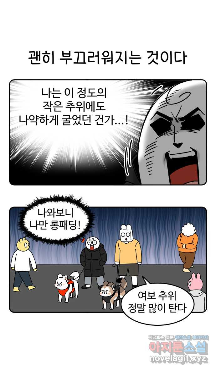 먹는 인생 88화 배숙 - 웹툰 이미지 4