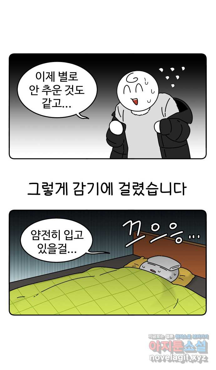 먹는 인생 88화 배숙 - 웹툰 이미지 5