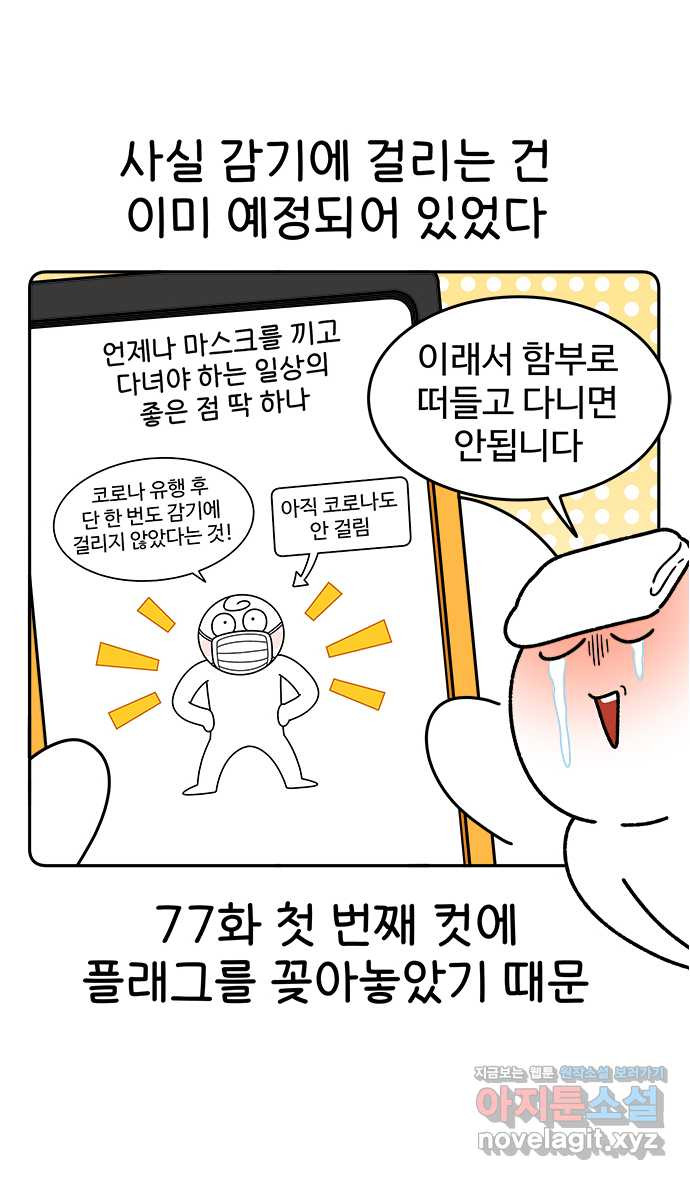 먹는 인생 88화 배숙 - 웹툰 이미지 6