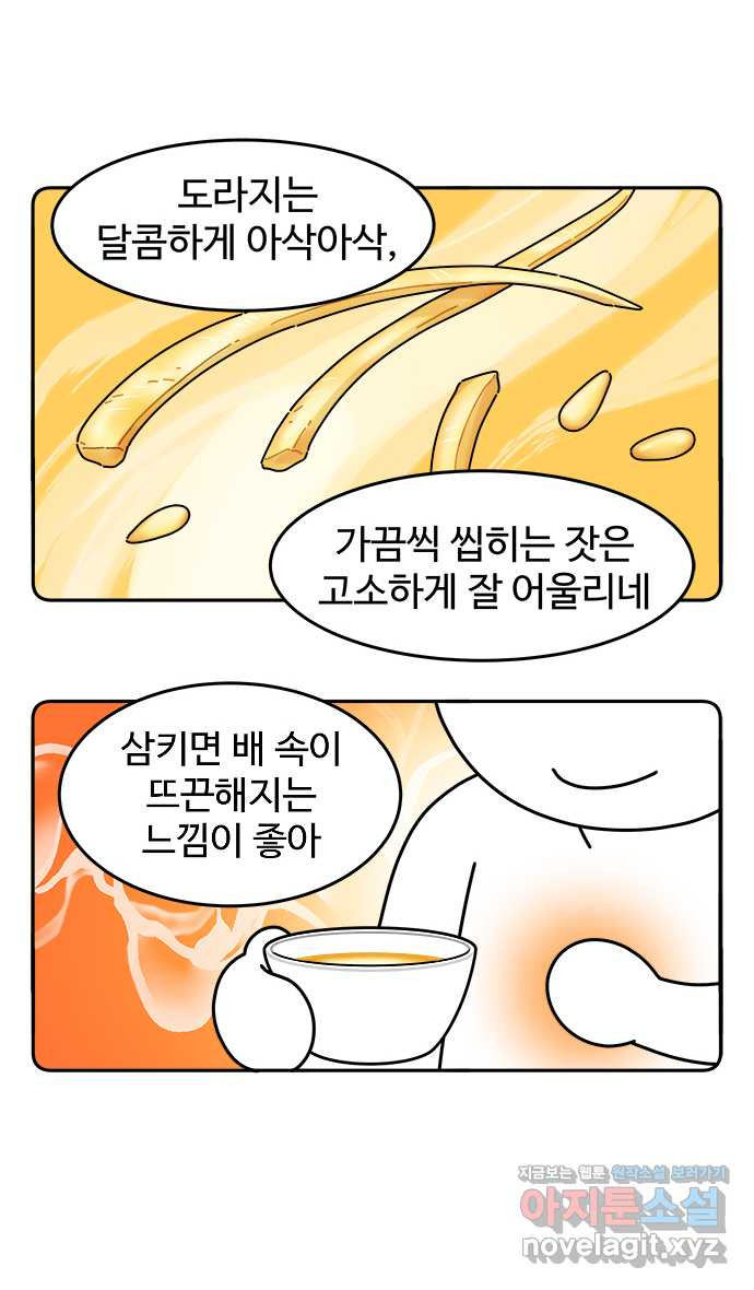 먹는 인생 88화 배숙 - 웹툰 이미지 22