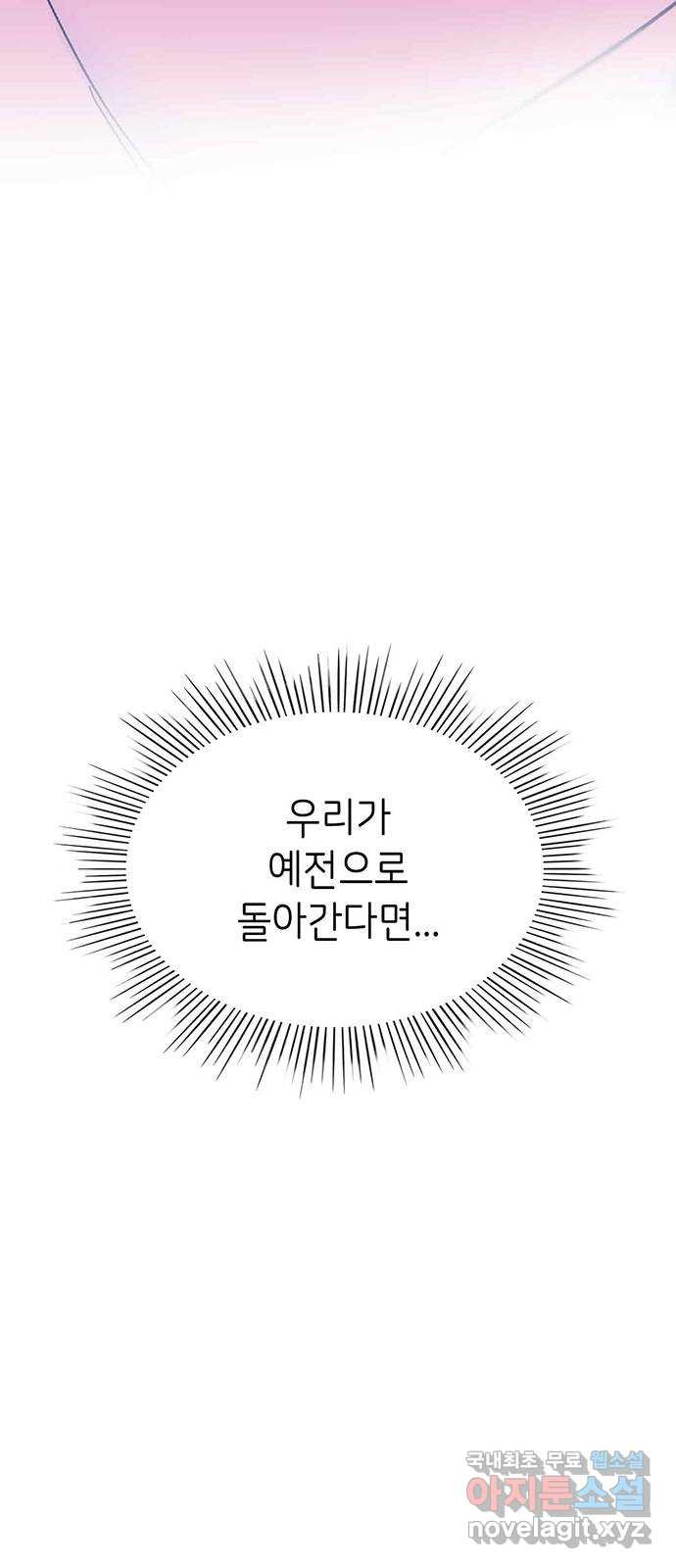 무용과 남학생 외전 - 그랬다면 - 웹툰 이미지 5