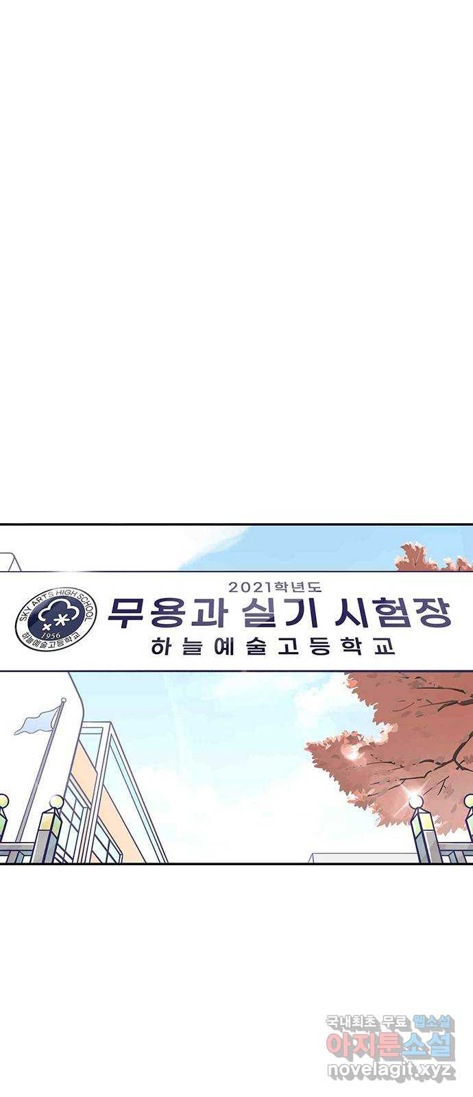 무용과 남학생 외전 - 그랬다면 - 웹툰 이미지 45