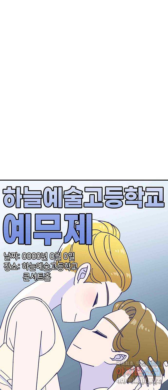 무용과 남학생 외전 - 그랬다면 - 웹툰 이미지 72