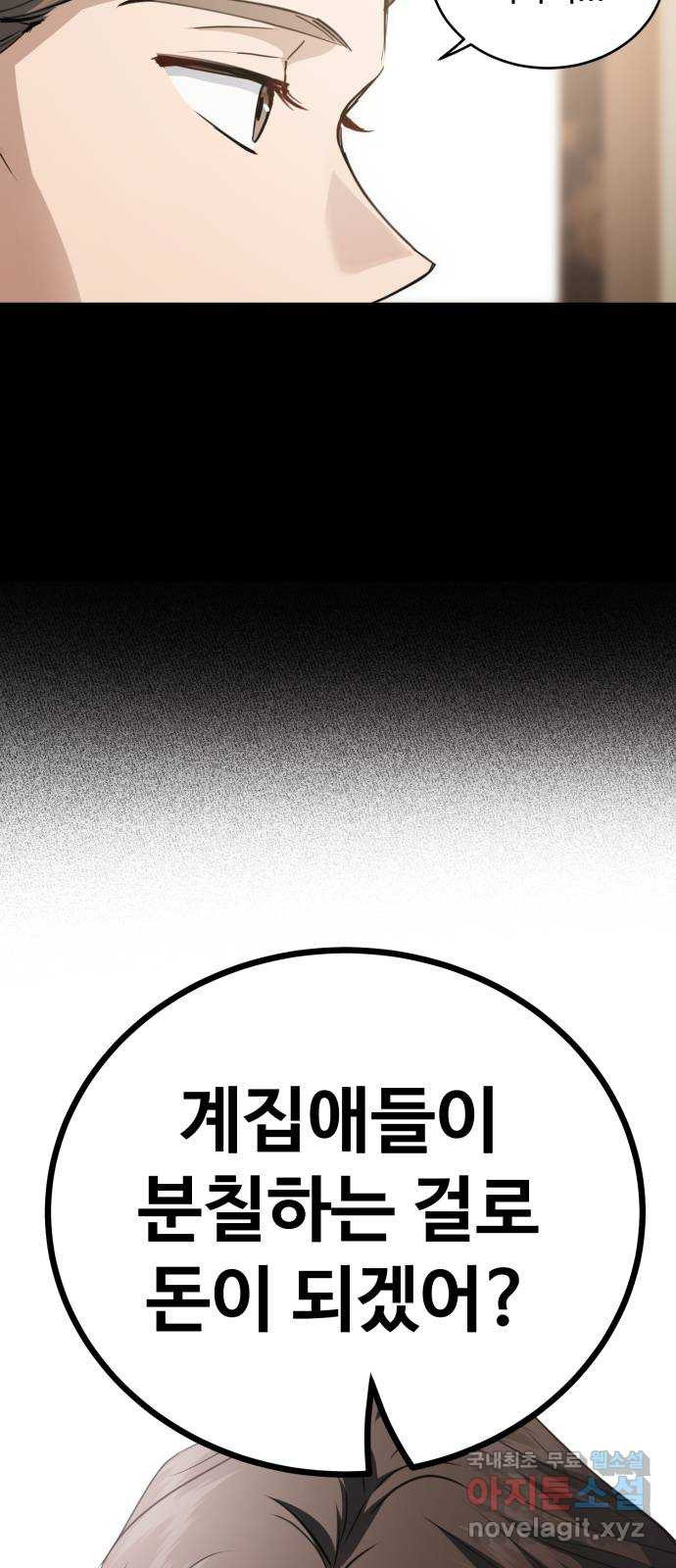 비즈니스 여친 37화 - 웹툰 이미지 5