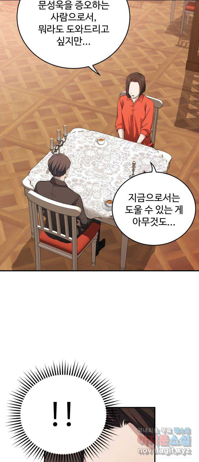 비즈니스 여친 37화 - 웹툰 이미지 23