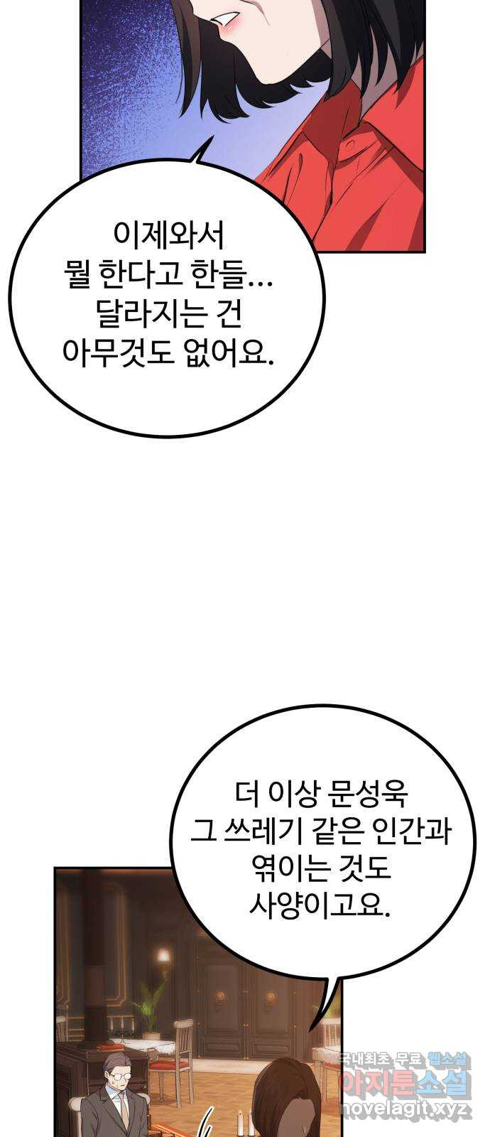 비즈니스 여친 37화 - 웹툰 이미지 29