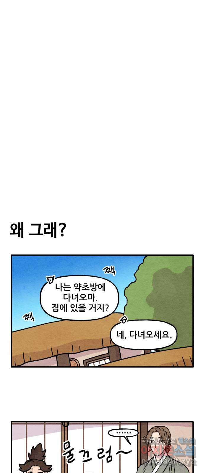 범이올시다! 129화 - 웹툰 이미지 14