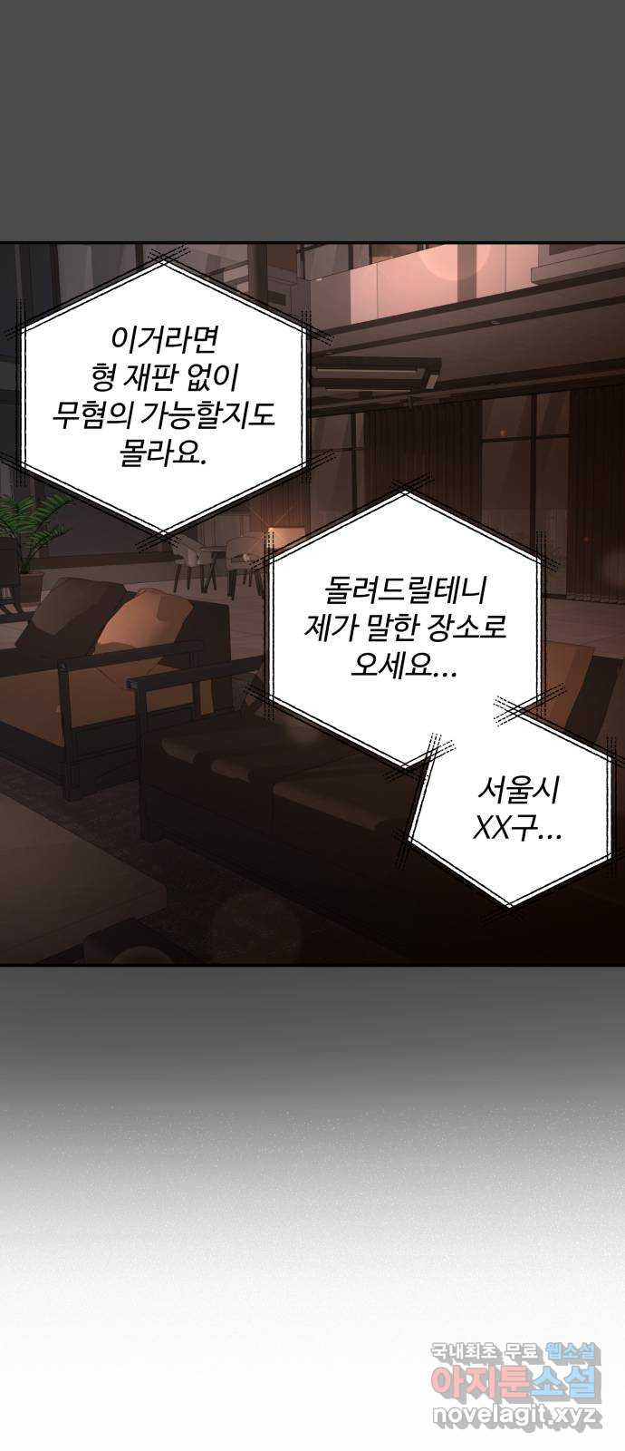 비즈니스 여친 37화 - 웹툰 이미지 45