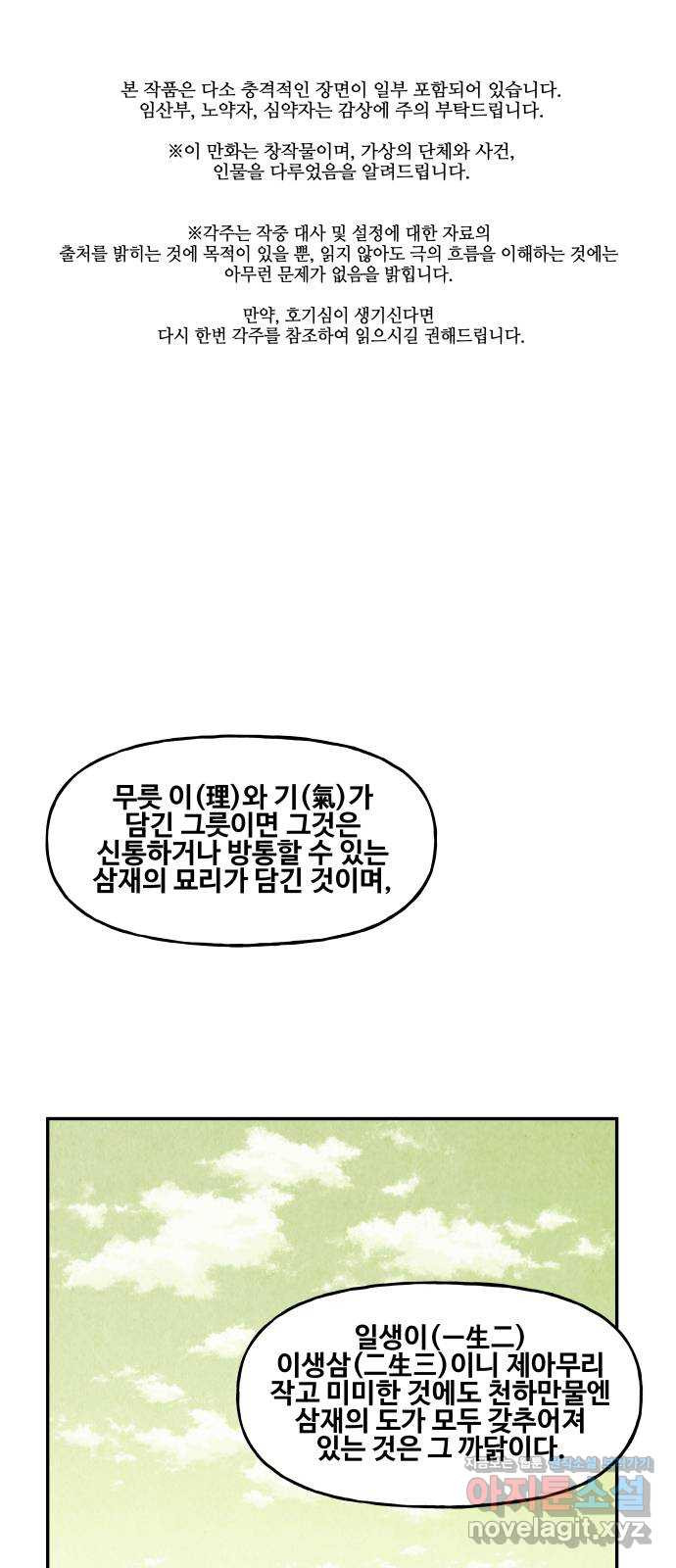 미래의 골동품 가게 113화 - 인왕산 (16) - 웹툰 이미지 1