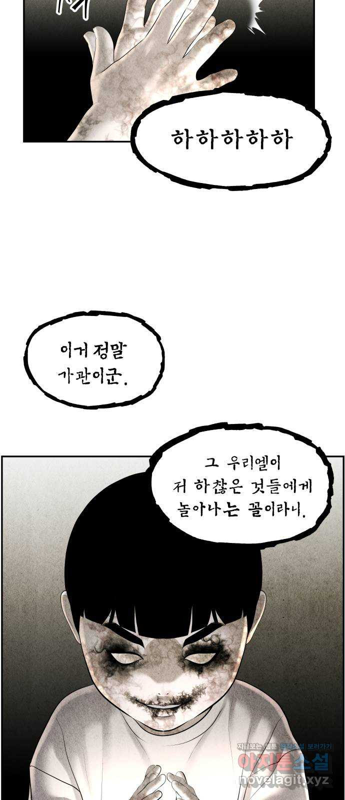 미래의 골동품 가게 113화 - 인왕산 (16) - 웹툰 이미지 35