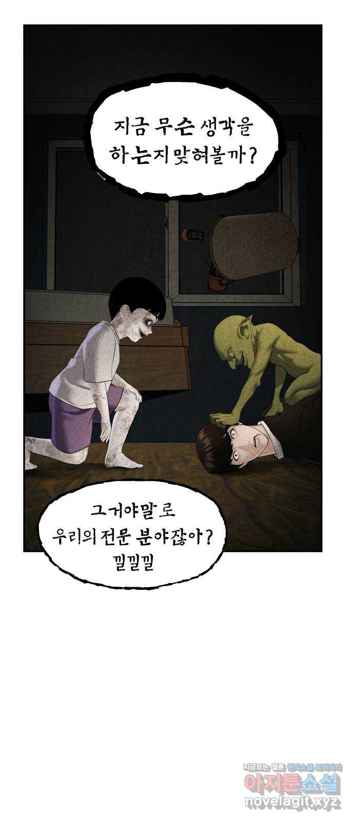 미래의 골동품 가게 113화 - 인왕산 (16) - 웹툰 이미지 42