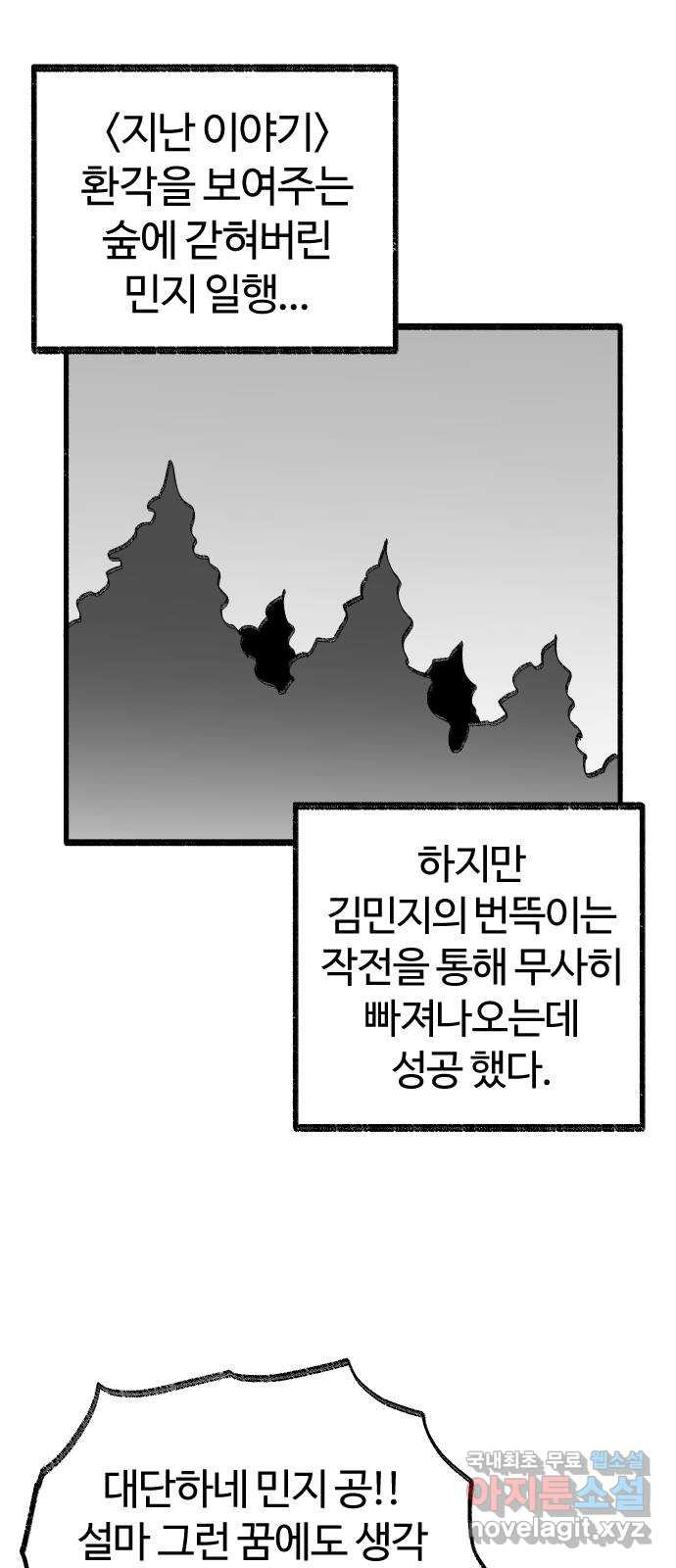 여고생 드래곤 101화 밝혀지는 진실 - 웹툰 이미지 1