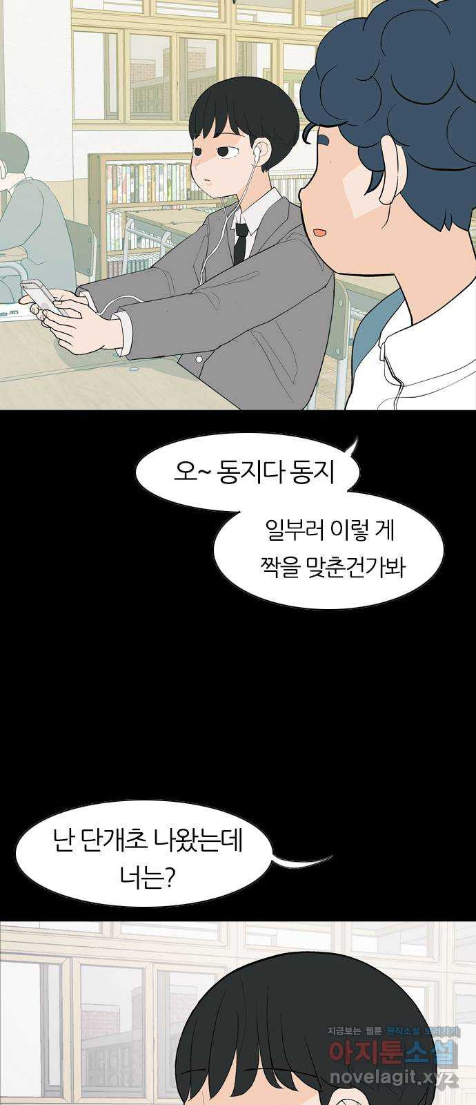 연놈 352화. 못난 너를 따르는 못난 나 (END) - 웹툰 이미지 3