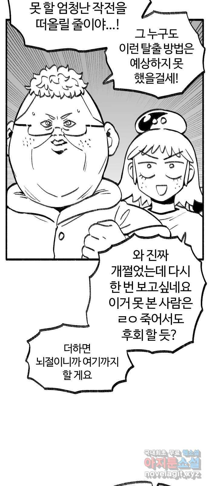 여고생 드래곤 101화 밝혀지는 진실 - 웹툰 이미지 2