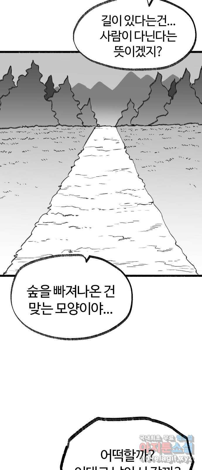 여고생 드래곤 101화 밝혀지는 진실 - 웹툰 이미지 3