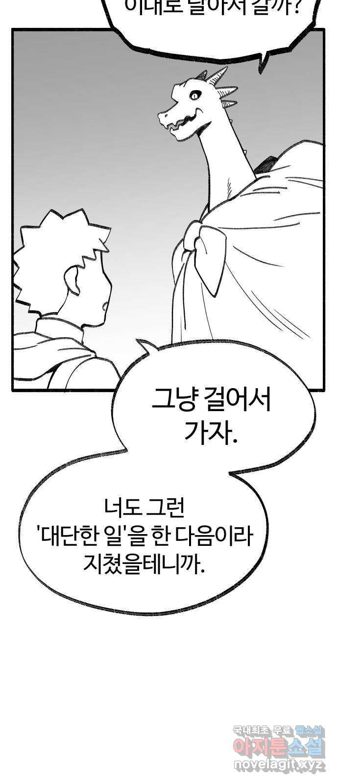 여고생 드래곤 101화 밝혀지는 진실 - 웹툰 이미지 4