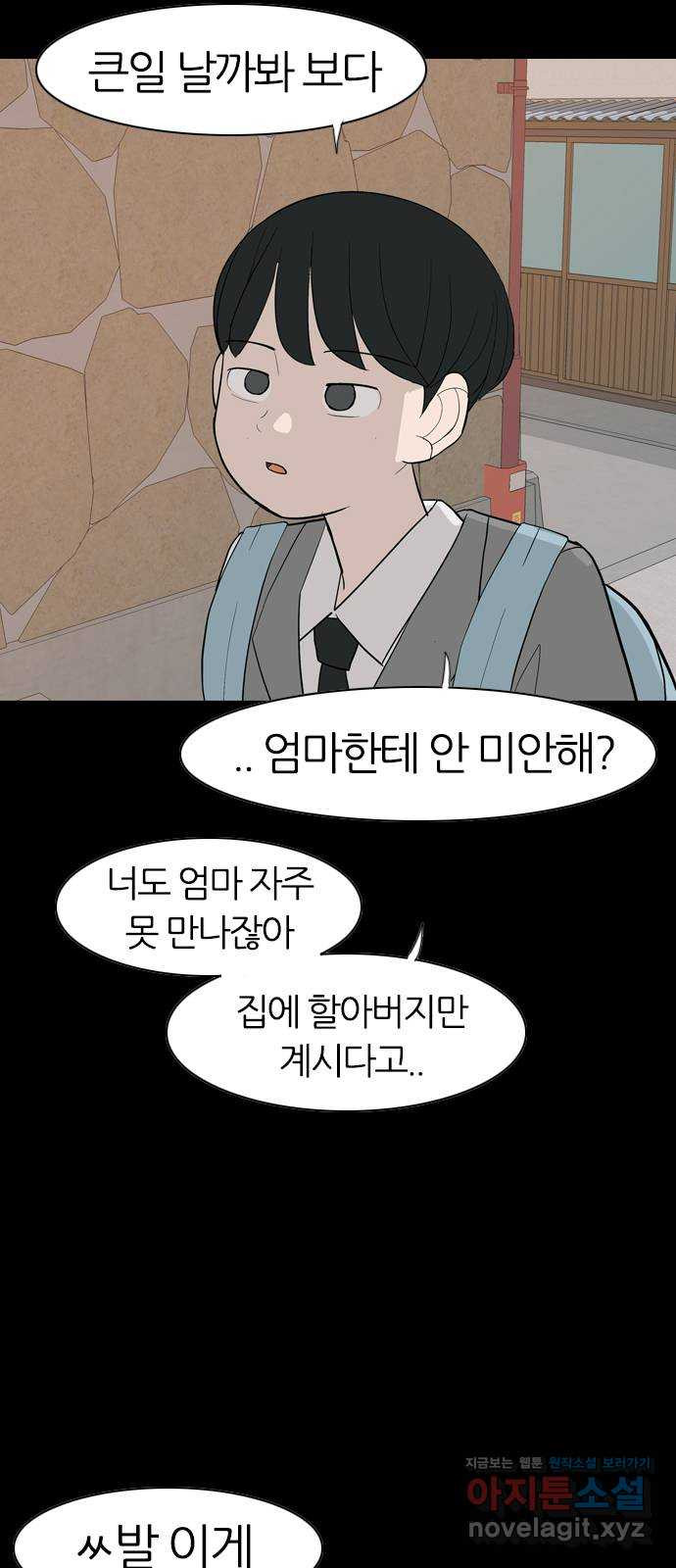 연놈 352화. 못난 너를 따르는 못난 나 (END) - 웹툰 이미지 12