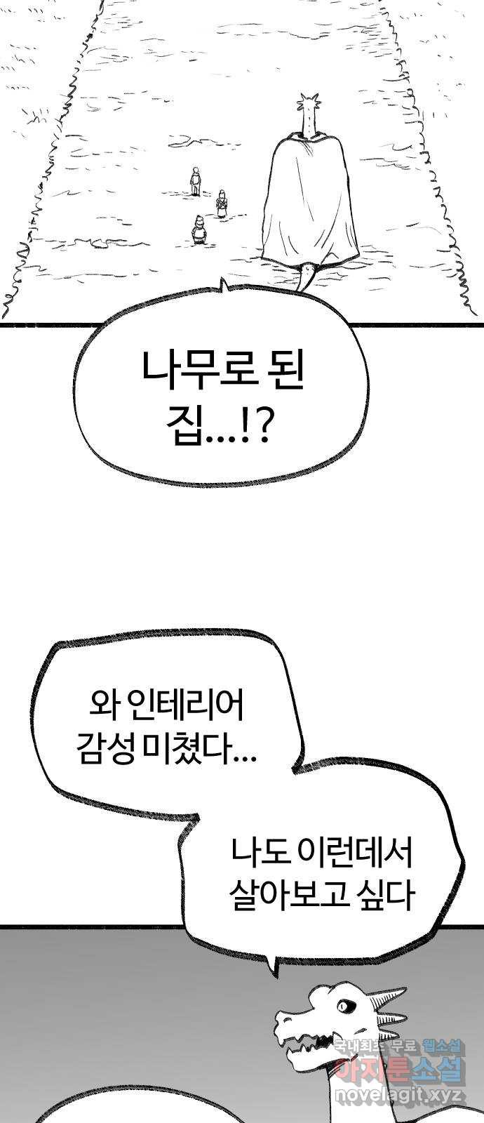 여고생 드래곤 101화 밝혀지는 진실 - 웹툰 이미지 13